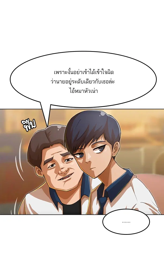 Random Chat ตอนที่ 66 หน้า 37