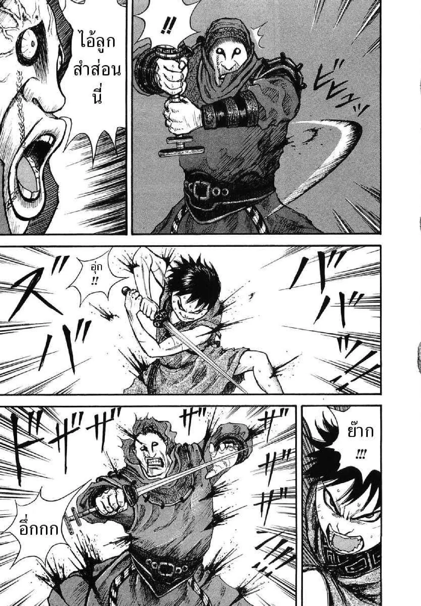 Kingdom ตอนที่ 3 หน้า 23