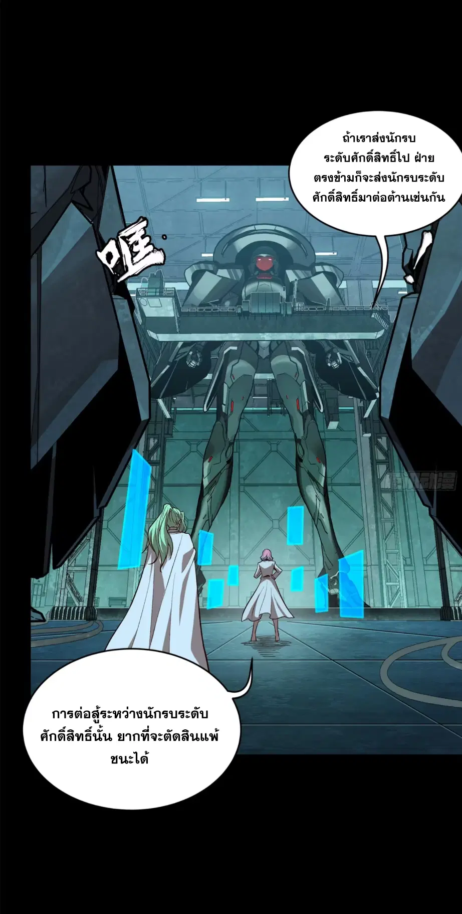 Legend of Star General ตอนที่ 175 หน้า 51