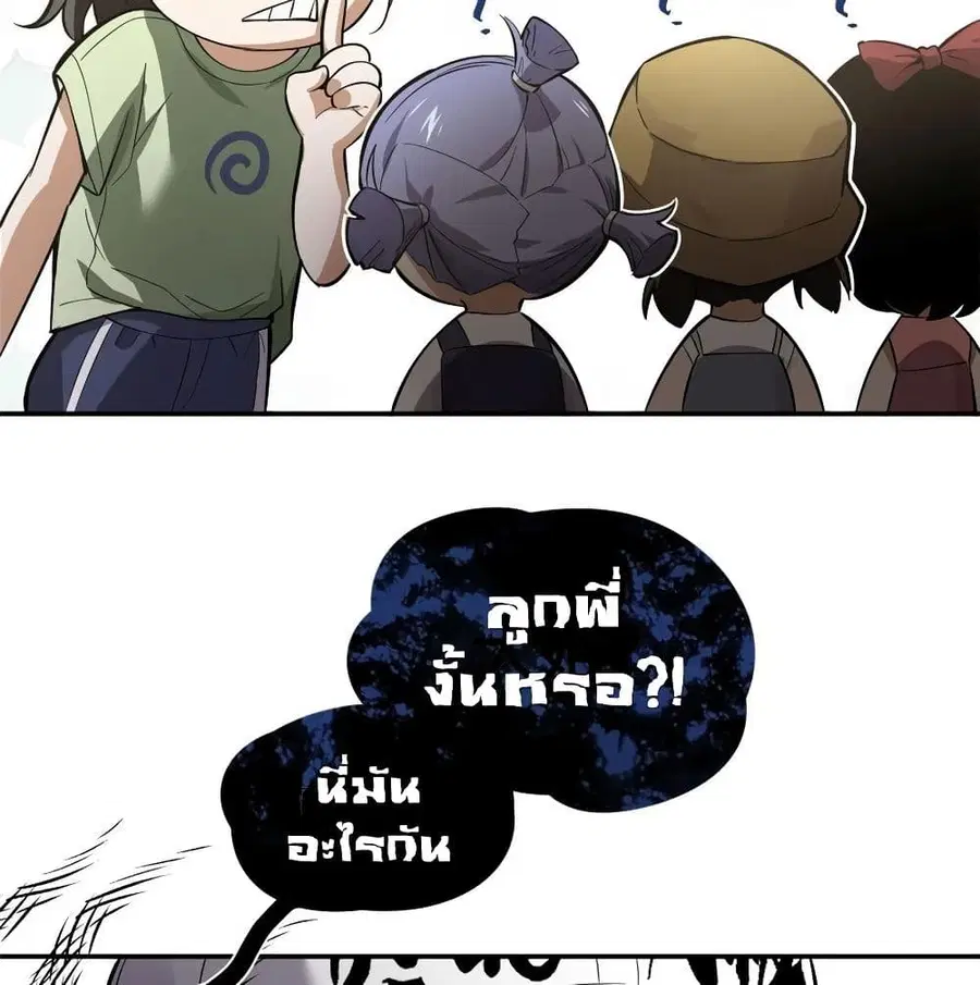 Global Martial Arts ตอนที่ 51 หน้า 36