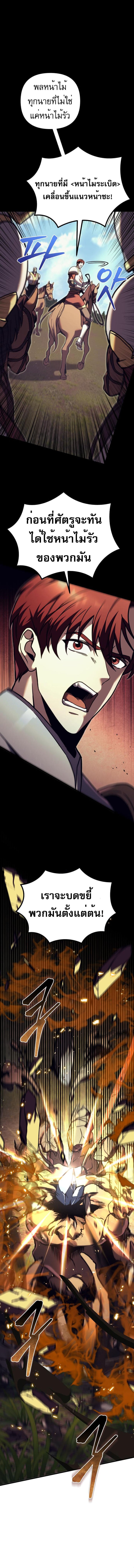 Regressor of the Fallen Family เพลิงสงครามหวนจุติ ตอนที่ 85 หน้า 2