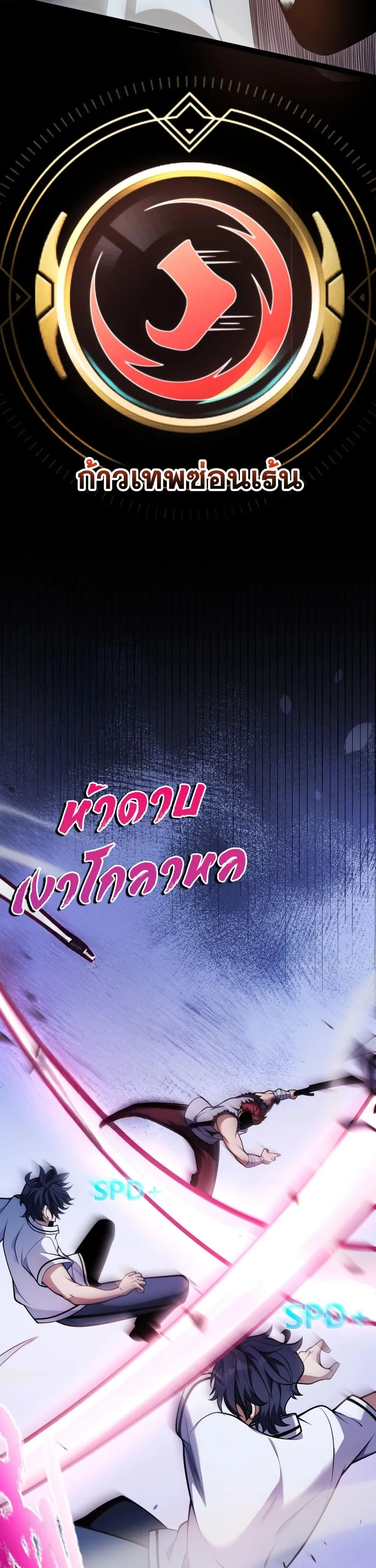 Starting With a Mythic Talent, I Cut Down Gods! ปลุกพลังระดับตำนาน สังหารทวยเทพ ตอนที่ 12 หน้า 15