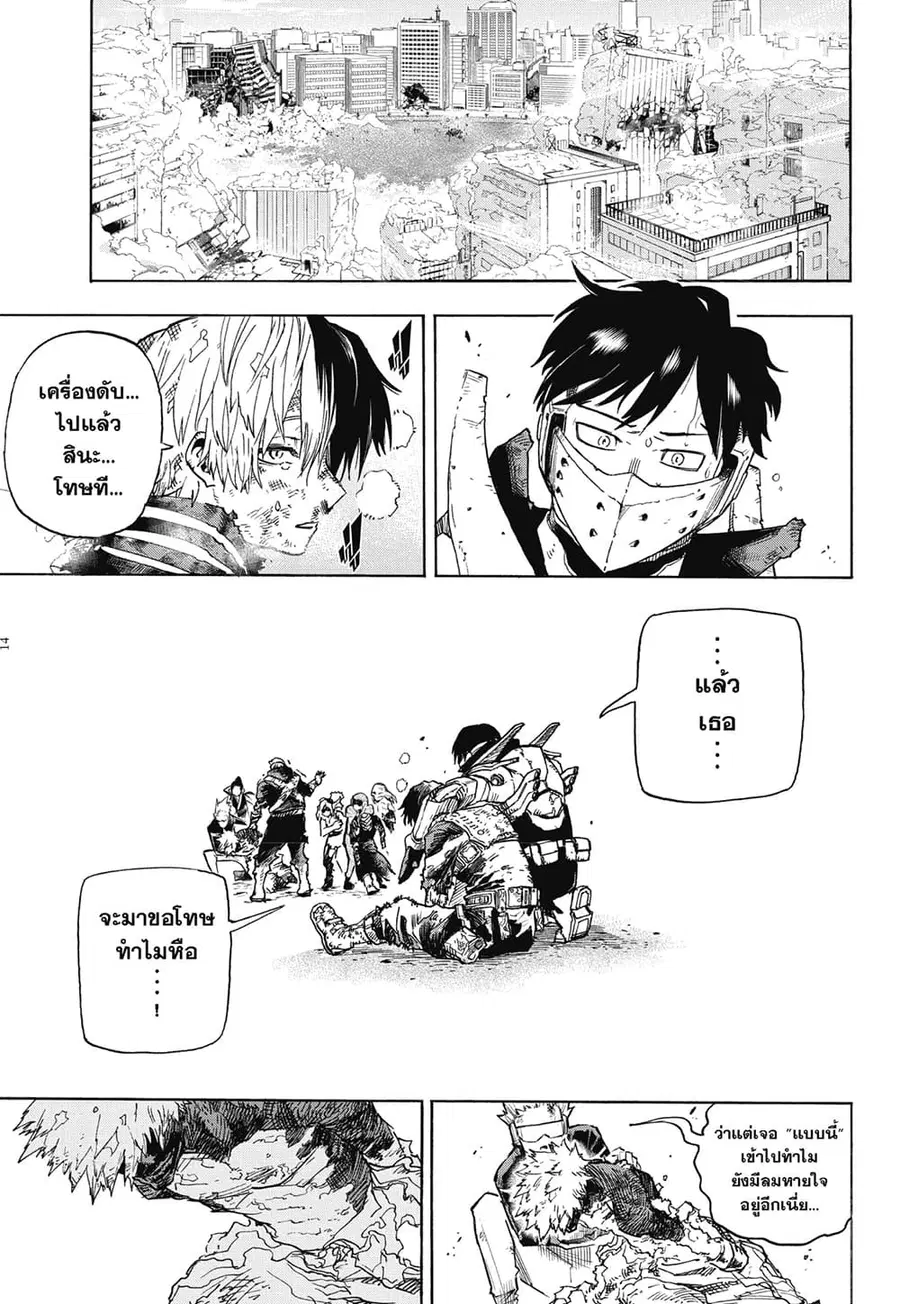 Boku no Hero Academia ตอนที่ 353 หน้า 10