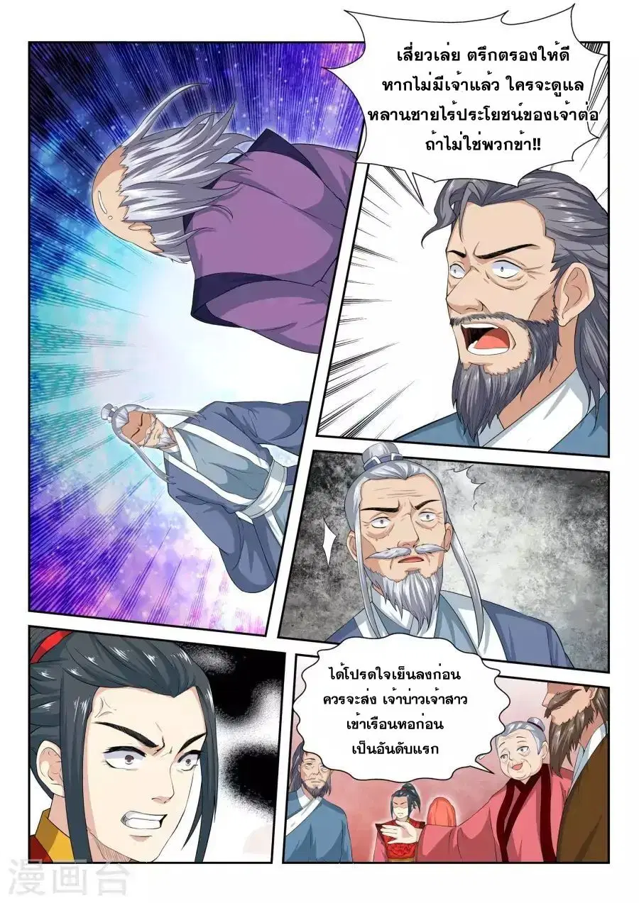Against the Gods ตอนที่ 4 หน้า 9