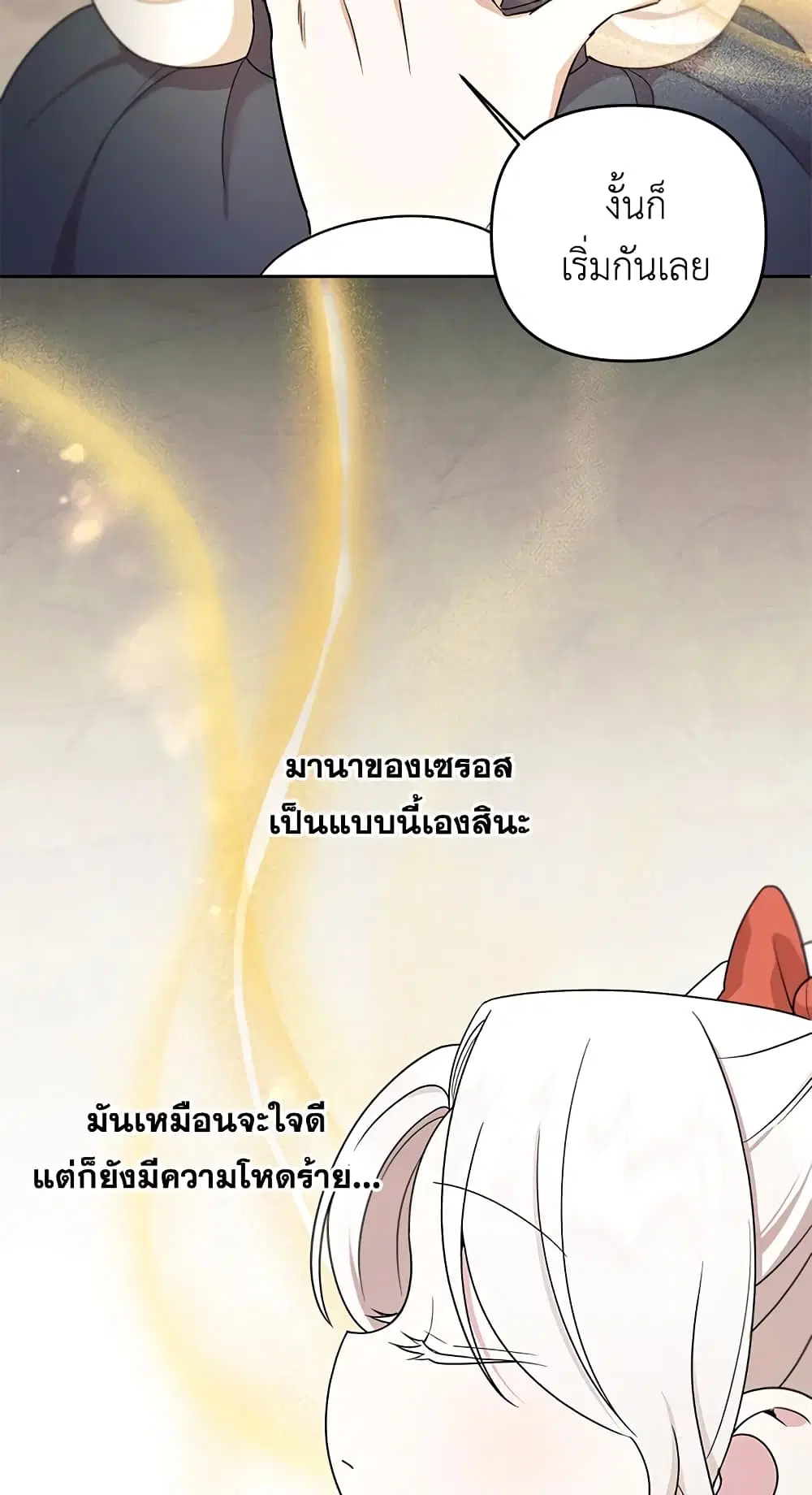 The Wicked Little Princess ตอนที่ 47 หน้า 41