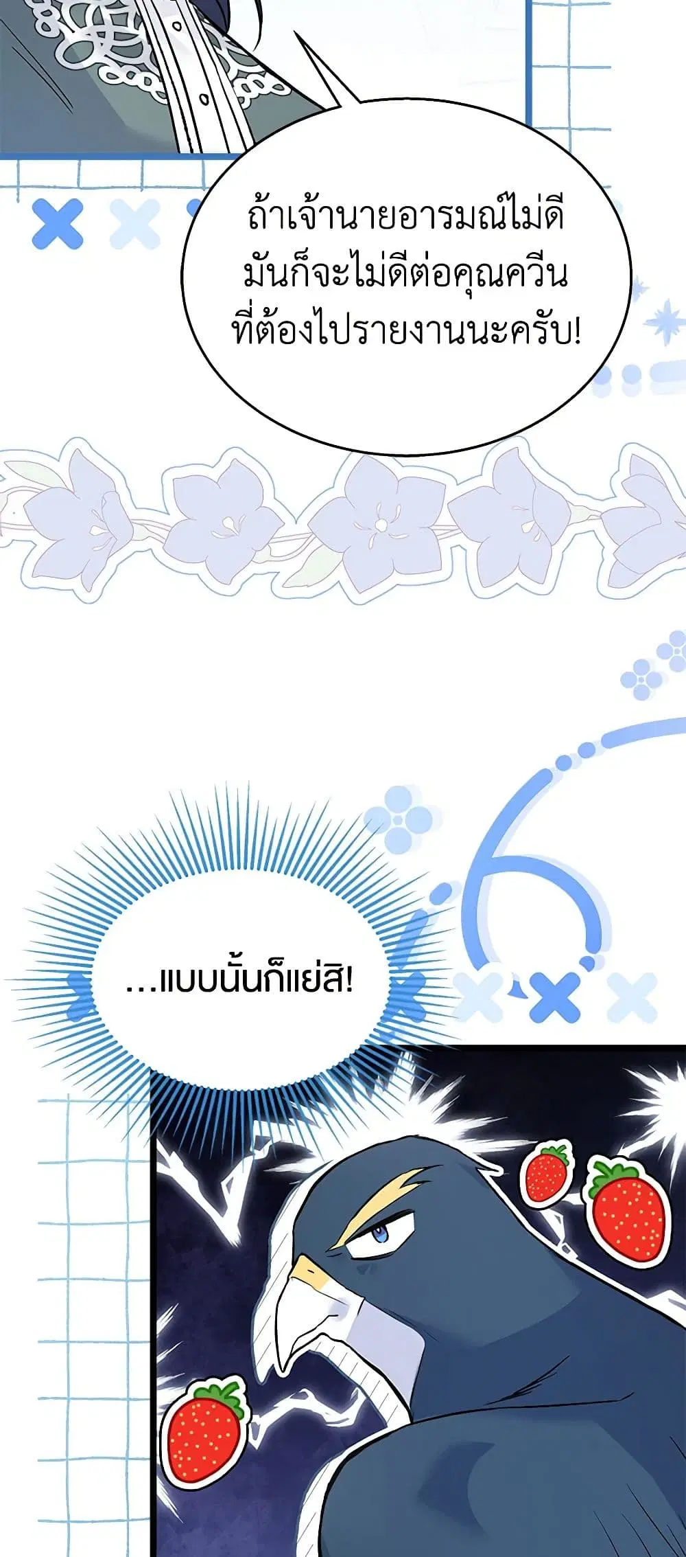 The Symbiotic Relationship Between a Panther and a Rabbit ตอนที่ 112 หน้า 15