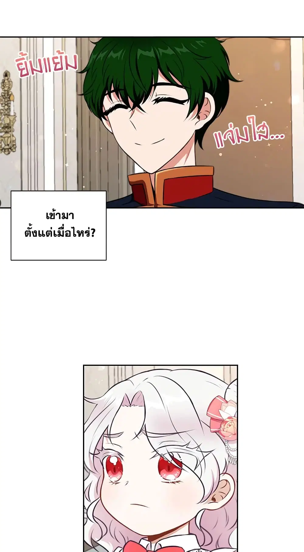 The Wicked Little Princess ตอนที่ 12 หน้า 18