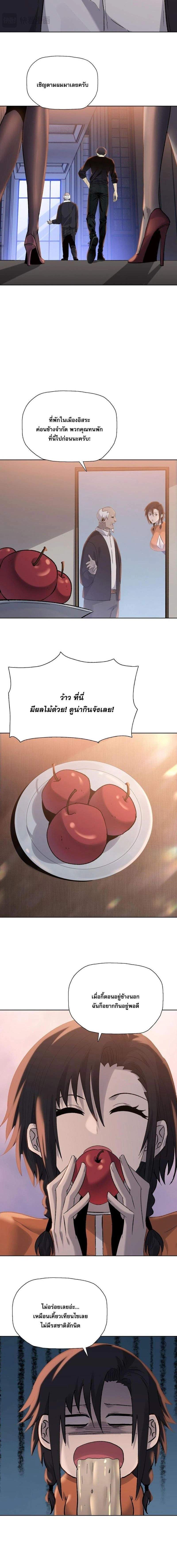 The Doomsday Cruel Man: The Ending of Hoarding Trillions of Supplies at the Beginning – ผู้โหดเหี้ยมวันโลกาวินาศ : กักตุนเสบียงนับล้านล้าน ตอนที่ 108 หน้า 11