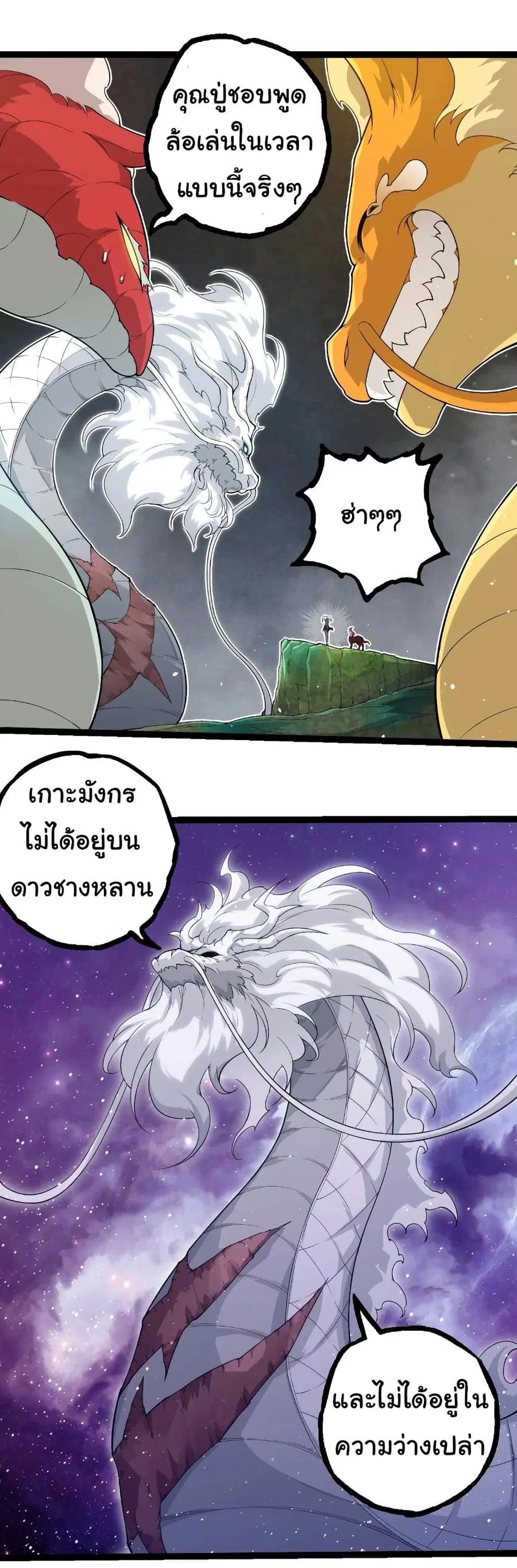 Evolution Begins With A Big Tree ตอนที่ 293 หน้า 6