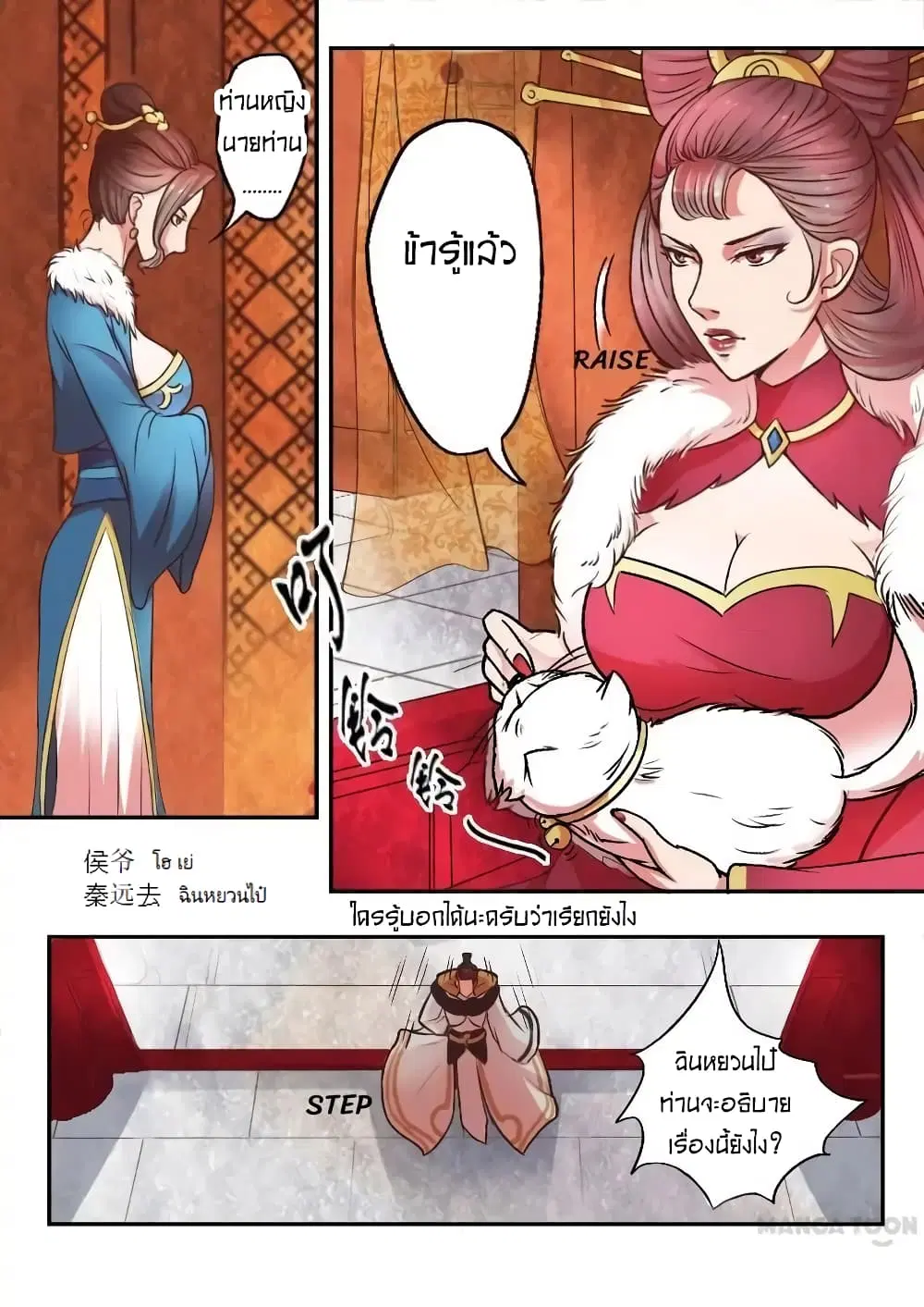 Martial Master ตอนที่ 11 หน้า 4