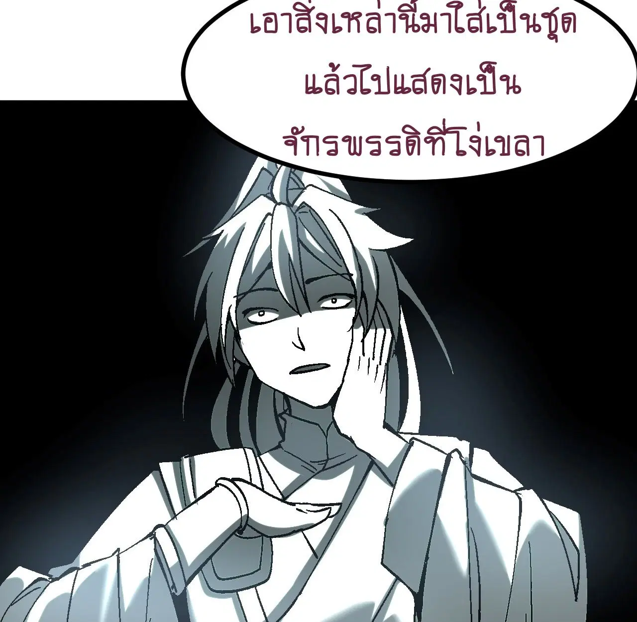 AccidentaIIy Became Famous Throughout History ตอนที่ 29 หน้า 27