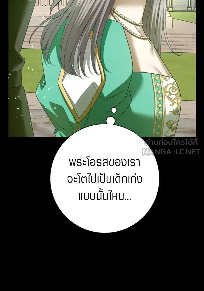 Your Throne ตอนที่ 150 หน้า 105