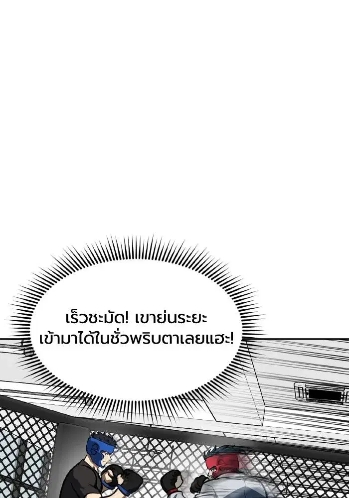 King of the Octagon ตอนที่ 69 หน้า 65