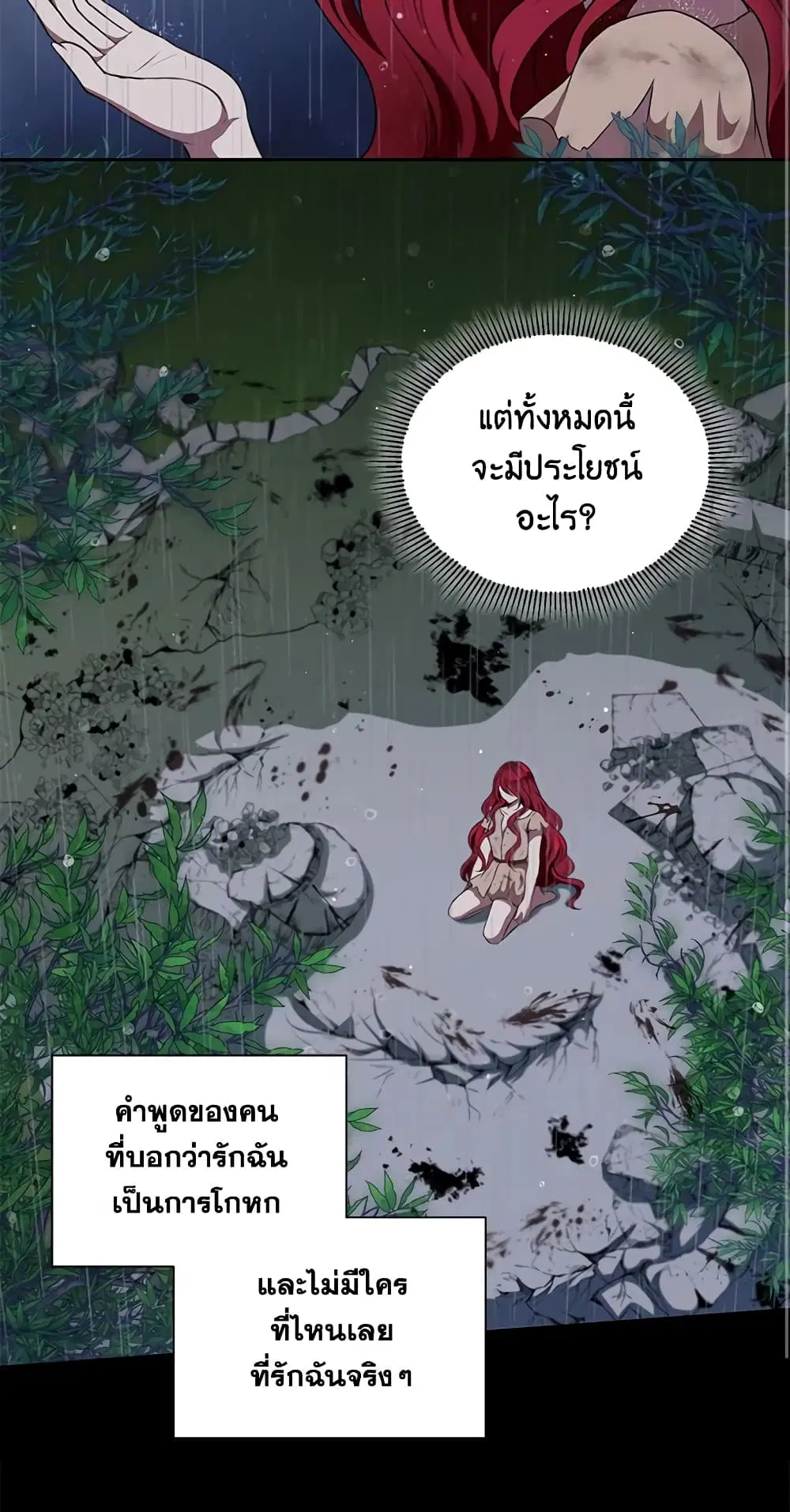 The Wicked Little Princess ตอนที่ 11 หน้า 19