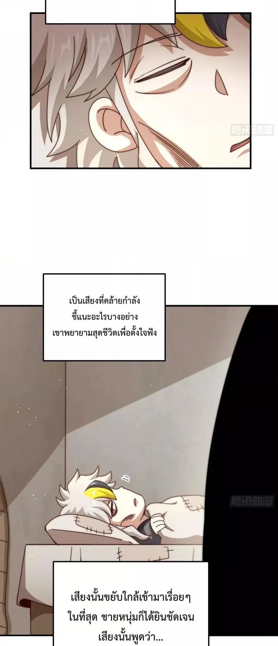 Who is your Daddy ตอนที่ 272 หน้า 20
