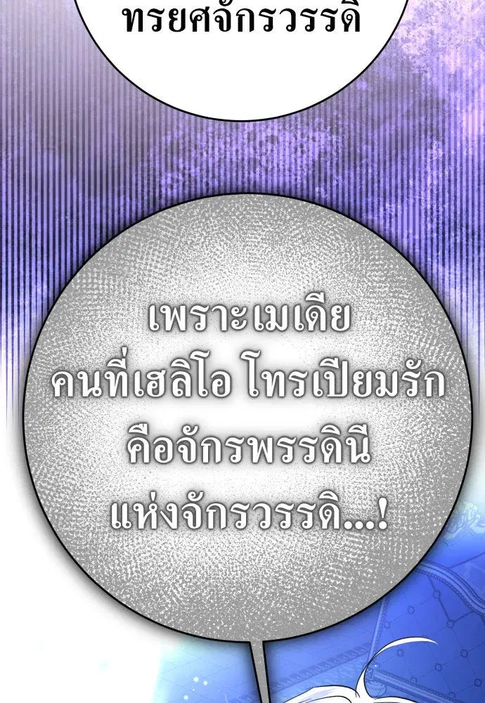 Your Throne ตอนที่ 233 หน้า 119