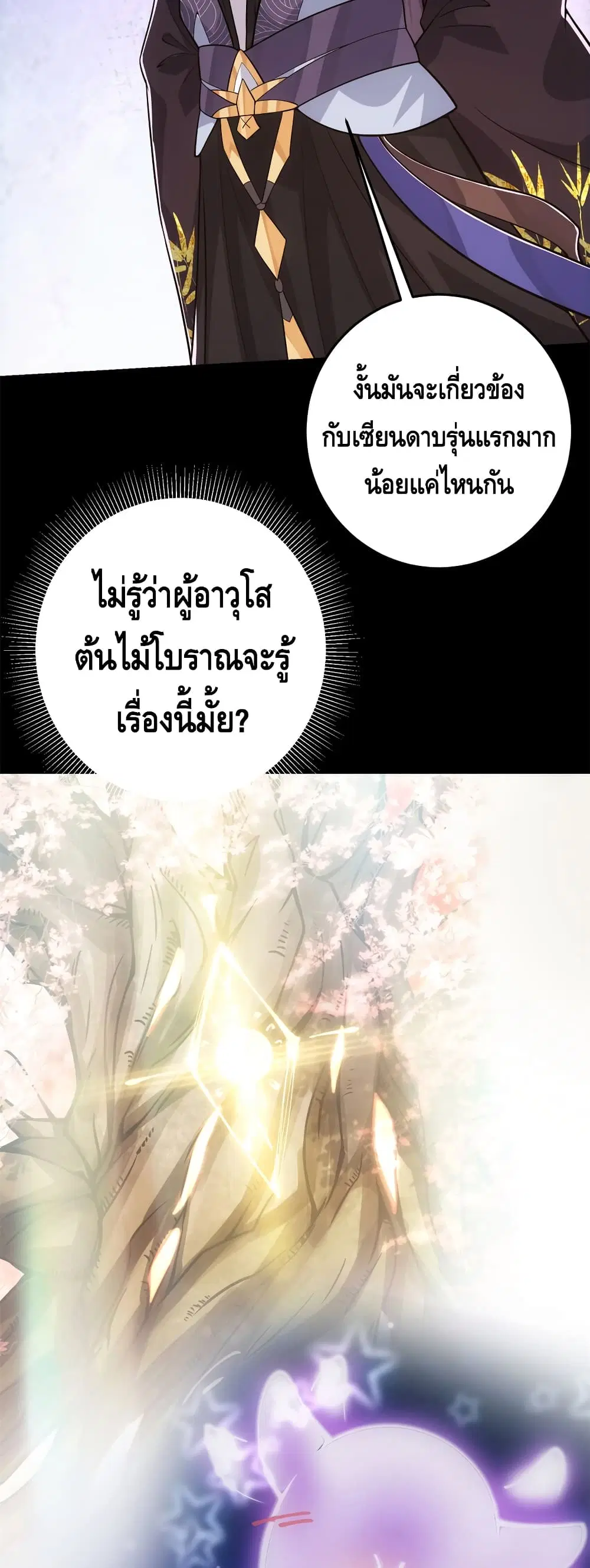 Keep A Low Profile ตอนที่ 96 หน้า 8
