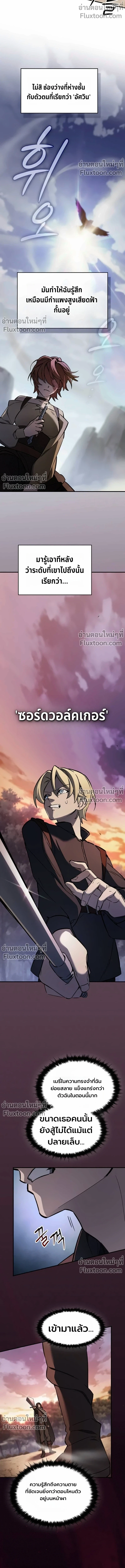 The Sword-Eating Swordmaster ซอร์ดมาสเตอร์ผู้กลืนกินศาสตรา ตอนที่ 9 หน้า 17