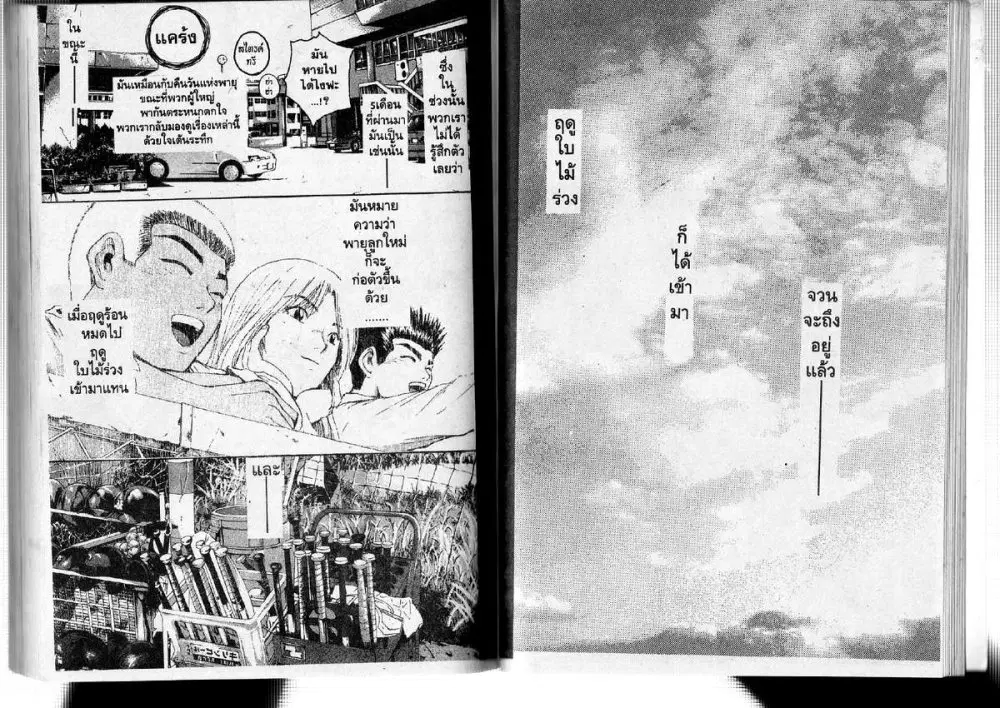 GTO : Great Teacher Onizuka ตอนที่ 180 หน้า 7