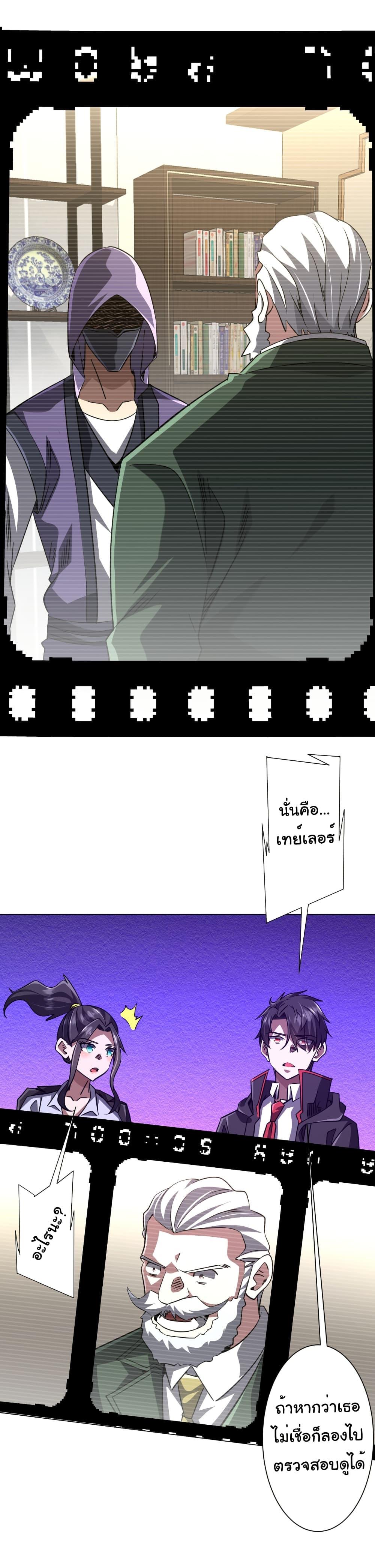 Start with Trillions of Coins ตอนที่ 266 หน้า 22