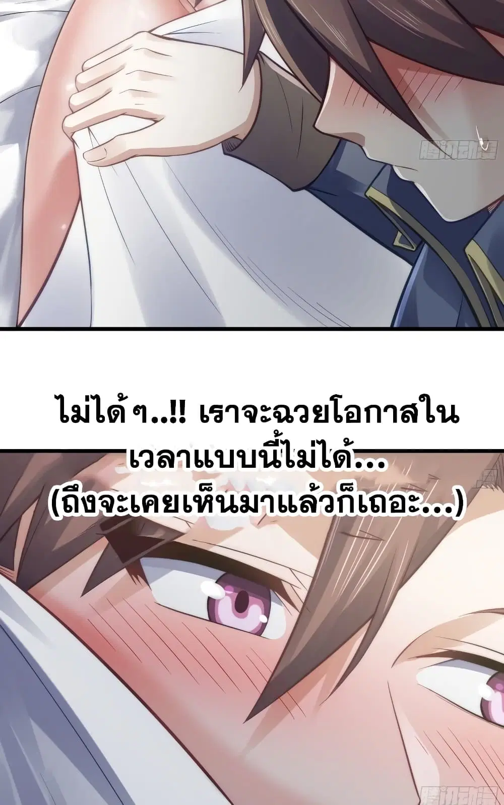 My Wife is a Demon Queen ตอนที่ 300 หน้า 4