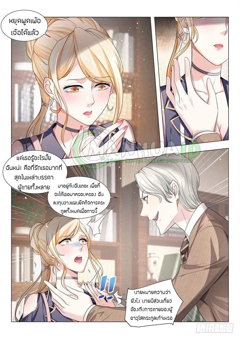 Shen Hao’s Heavenly Fall System ตอนที่ 29 หน้า 4