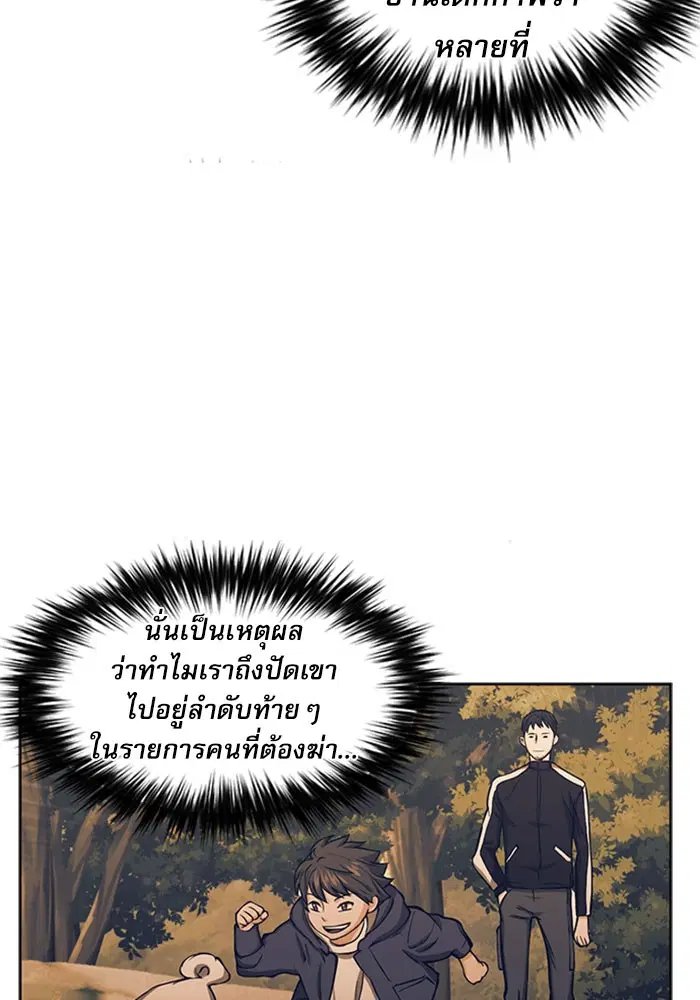 Seoul Station Druid ตอนที่ 45 หน้า 62