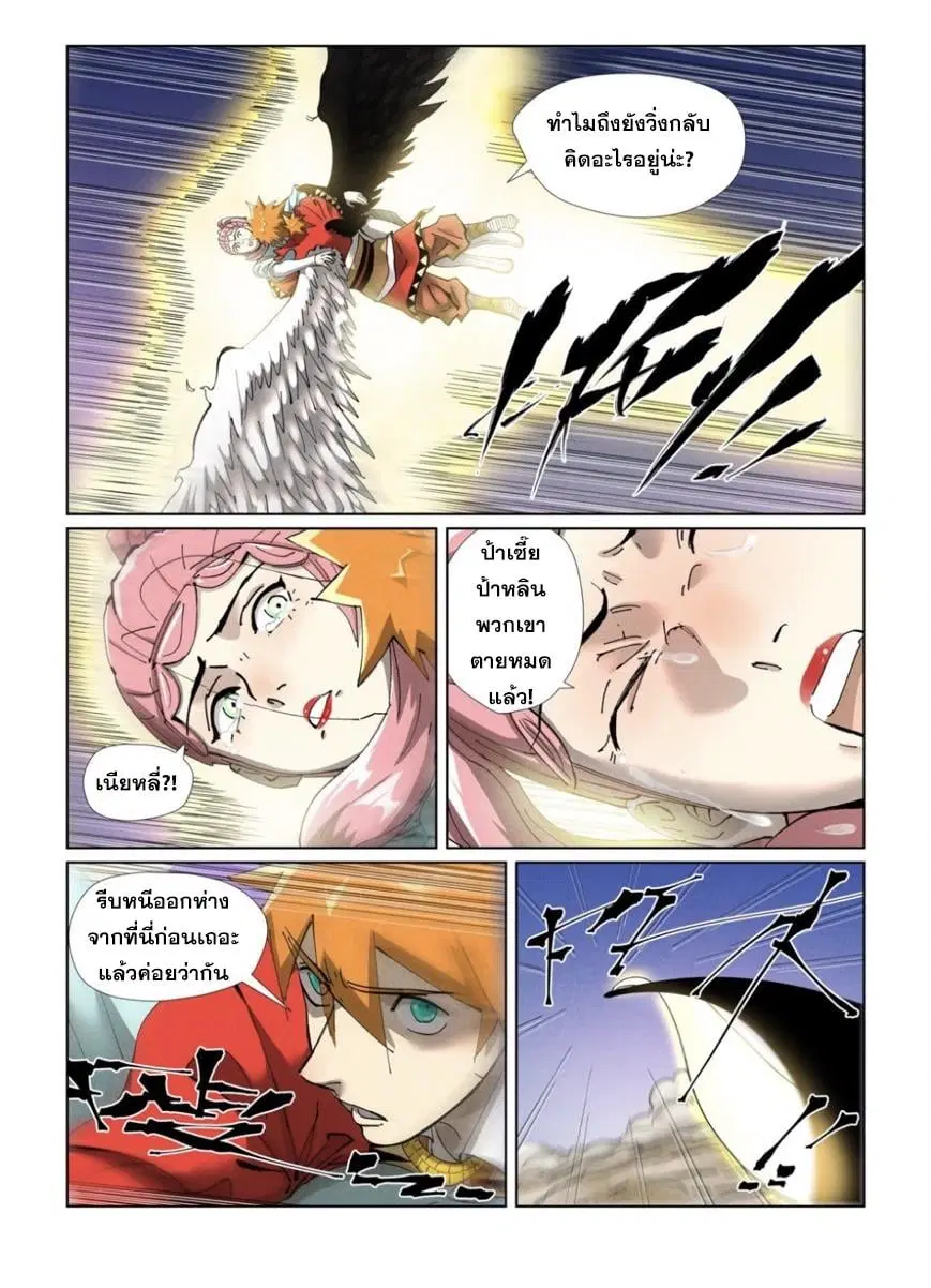 Tales of Demons and Gods ตอนที่ 419 หน้า 13