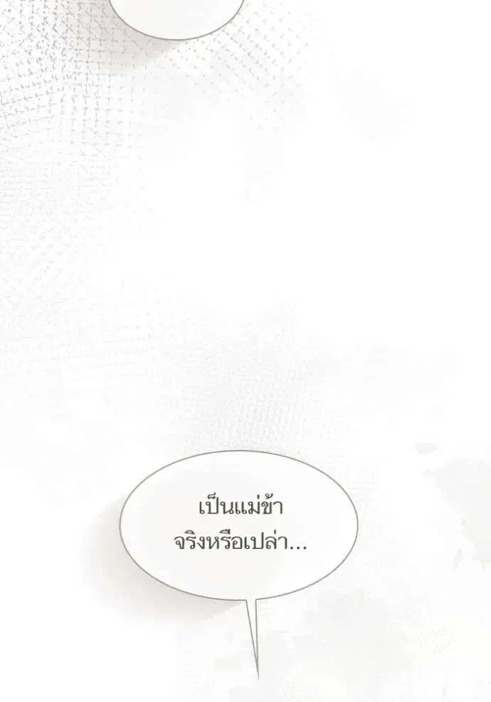 Sister I Am the Queen in This Life ตอนที่ 128 หน้า 23