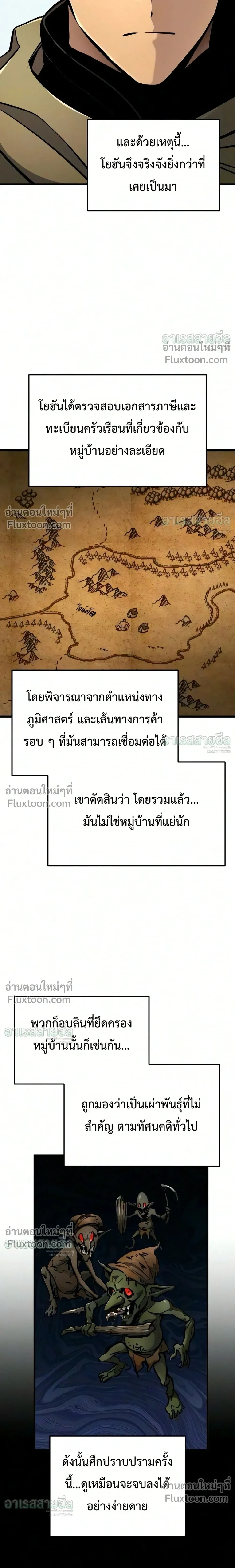 The Wandering Knight’s Survival Manual การเอาชีวิตรอด ของอัศวินพเนจร ตอนที่ 48 หน้า 48