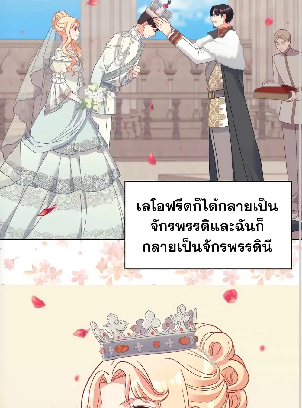 What It Takes to be a Villainess ตอนที่ 147 หน้า 16