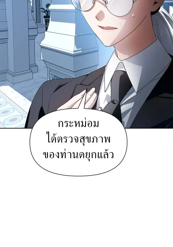 Your Throne ตอนที่ 70 หน้า 95