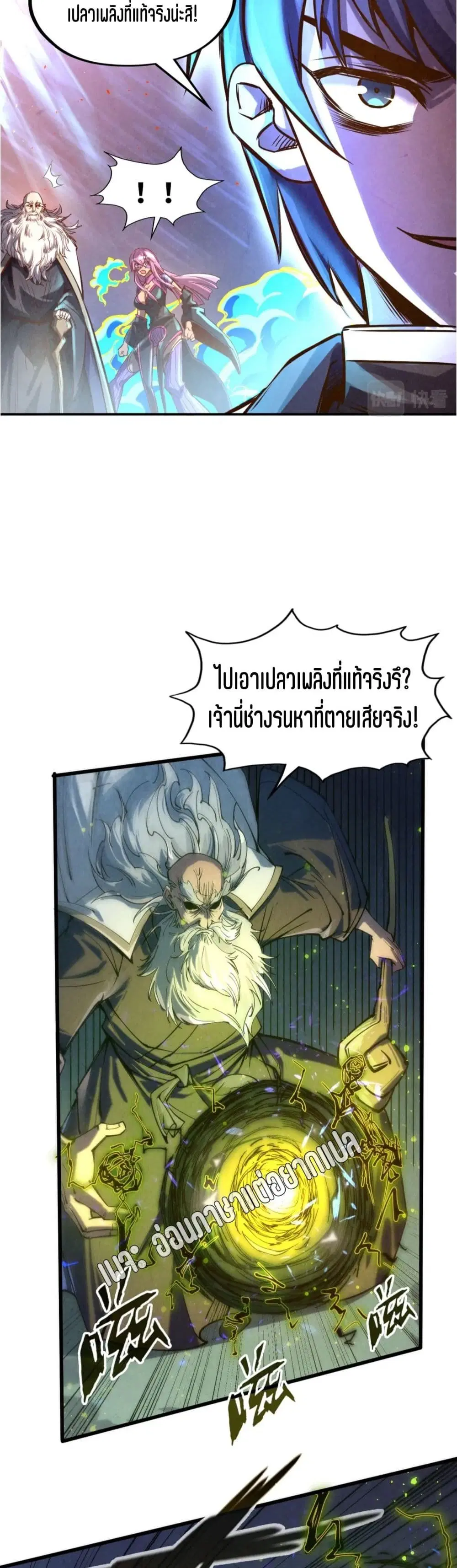 The Eternal Supreme ตอนที่ 105 หน้า 9