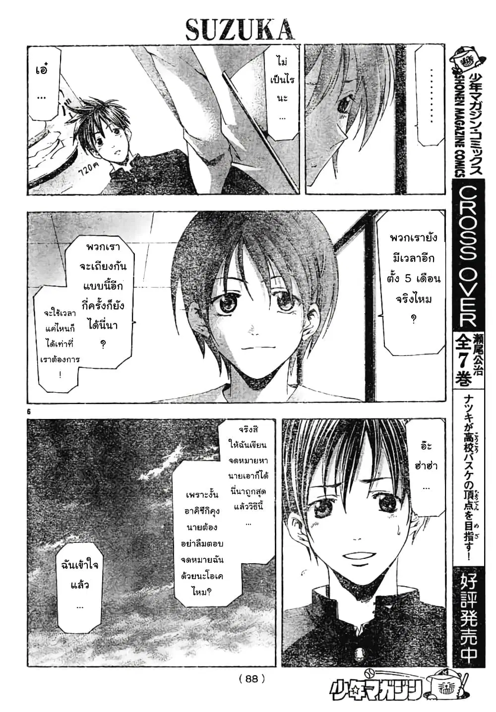 Suzuka ตอนที่ 98 หน้า 6
