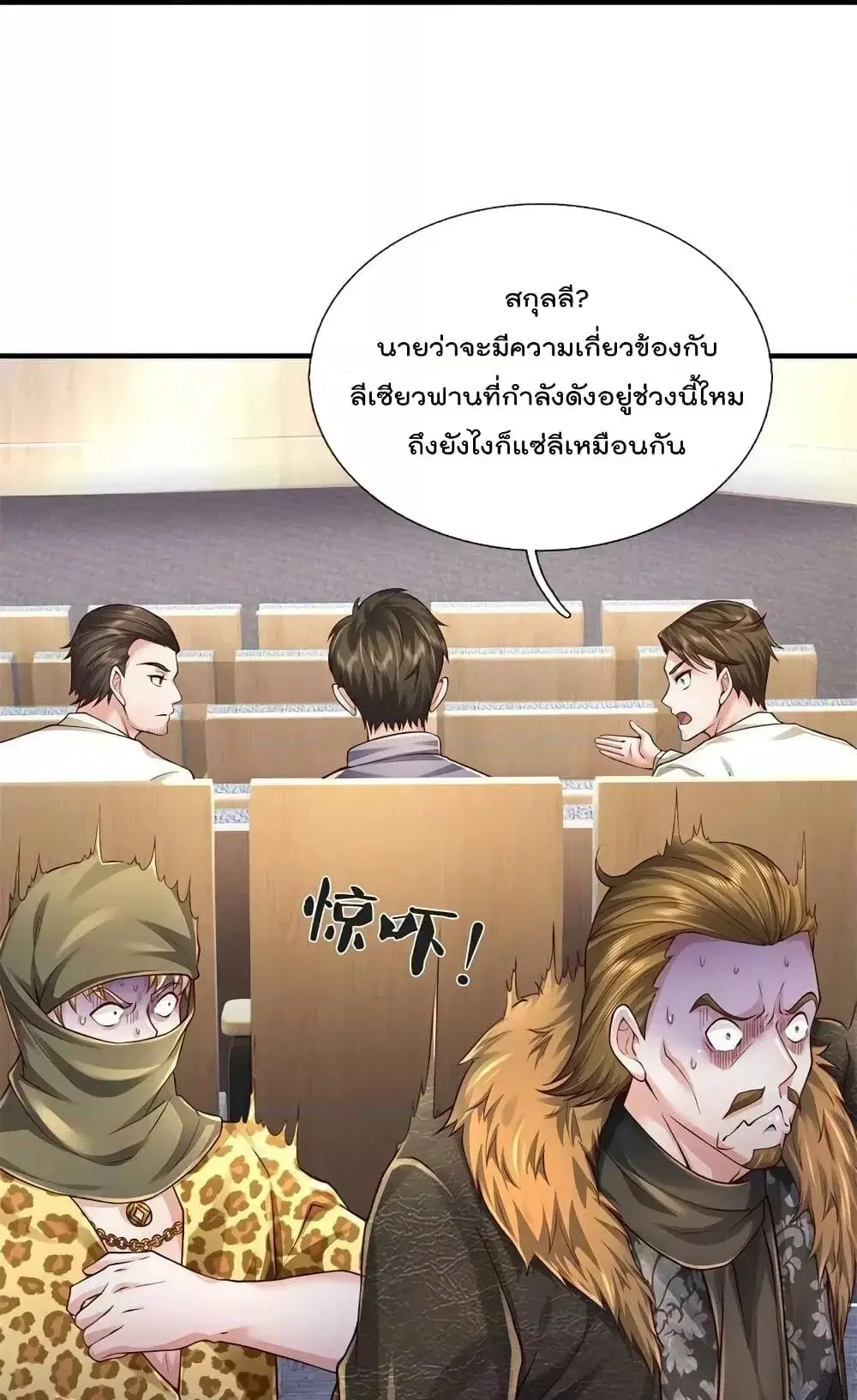 I’m the Great Immortal ตอนที่ 598 หน้า 29