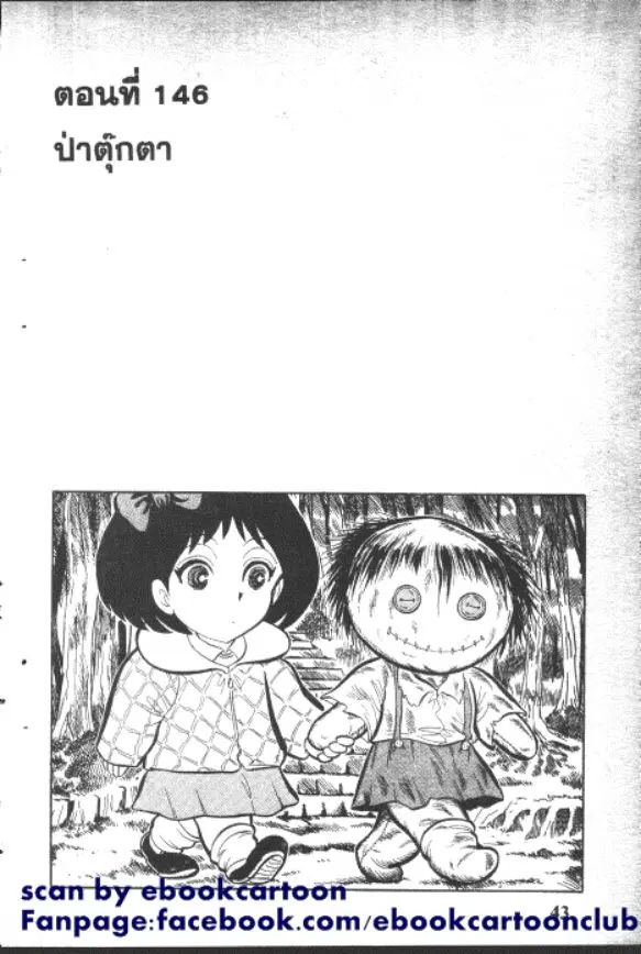 Gakkou Kaidan ตอนที่ 146 หน้า 1