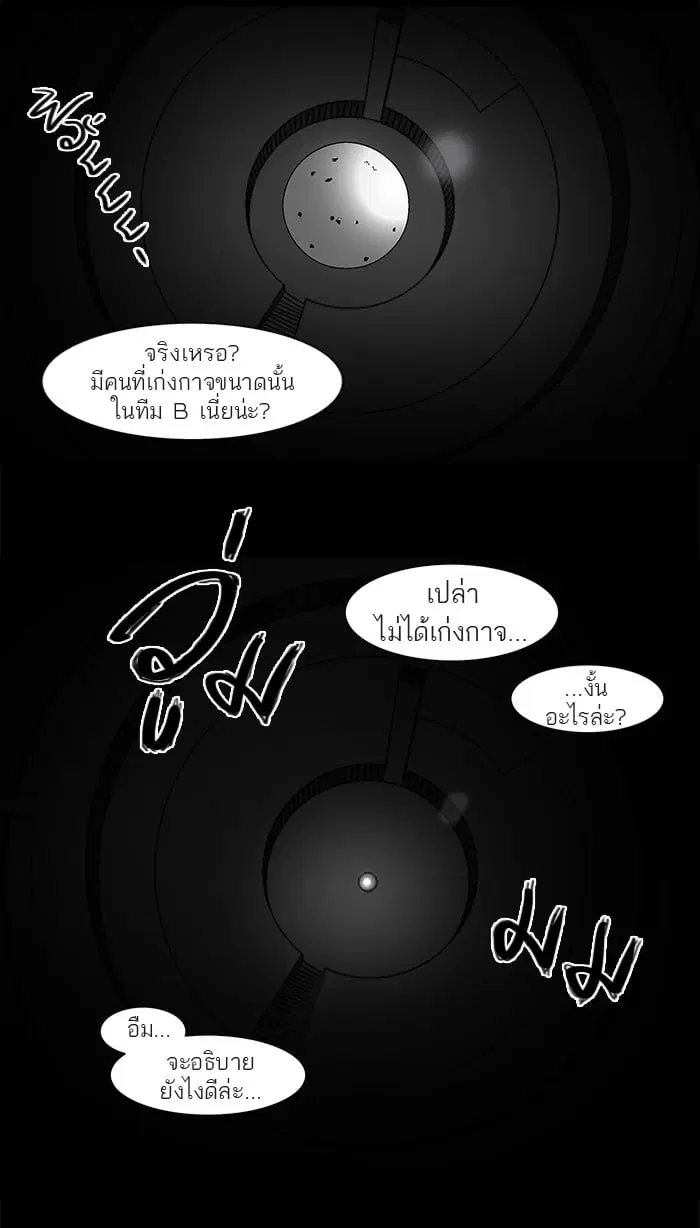 Tower of God ตอนที่ 43 หน้า 27