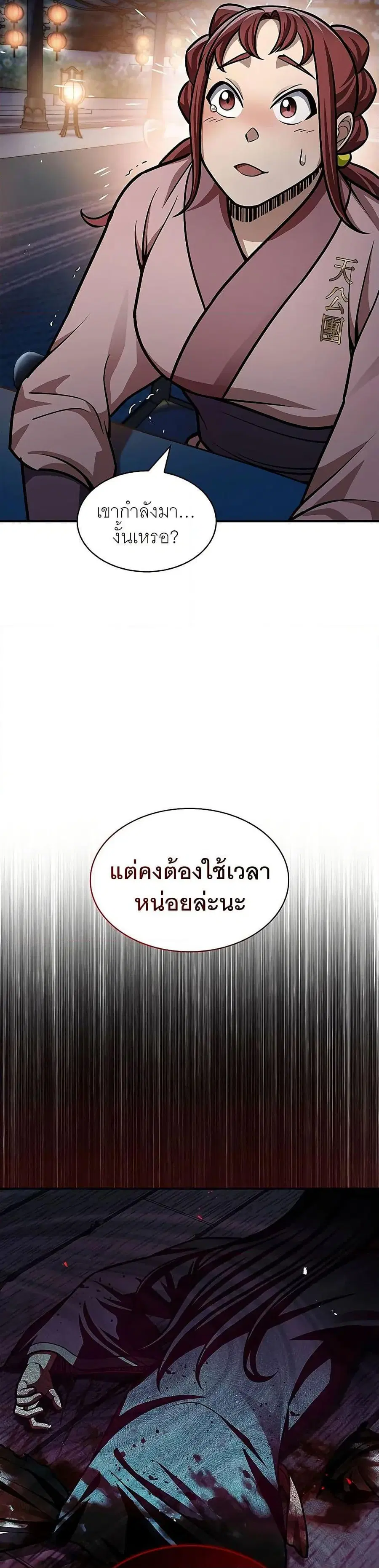 Heavenly Grand Archive’s Young Master ตอนที่ 60 หน้า 6