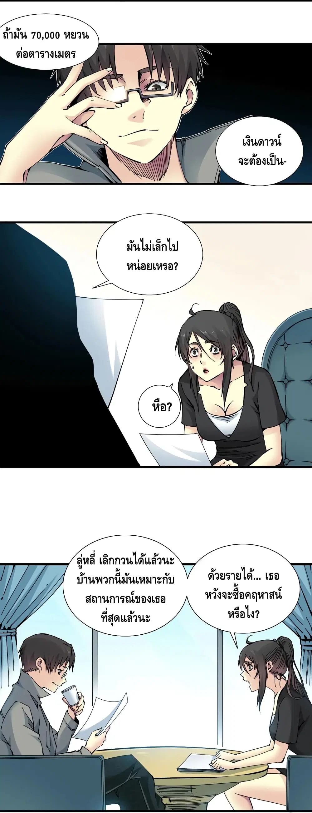 The Eternal Club ตอนที่ 6 หน้า 10