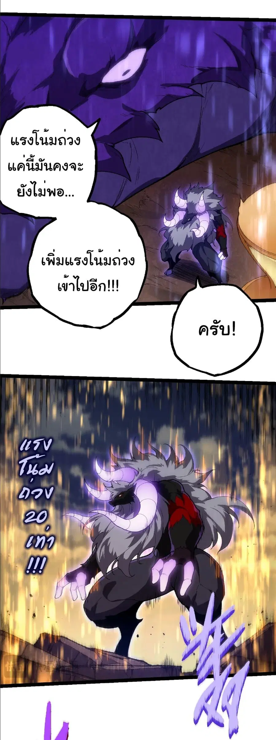 Evolution Begins With A Big Tree ตอนที่ 263 หน้า 14