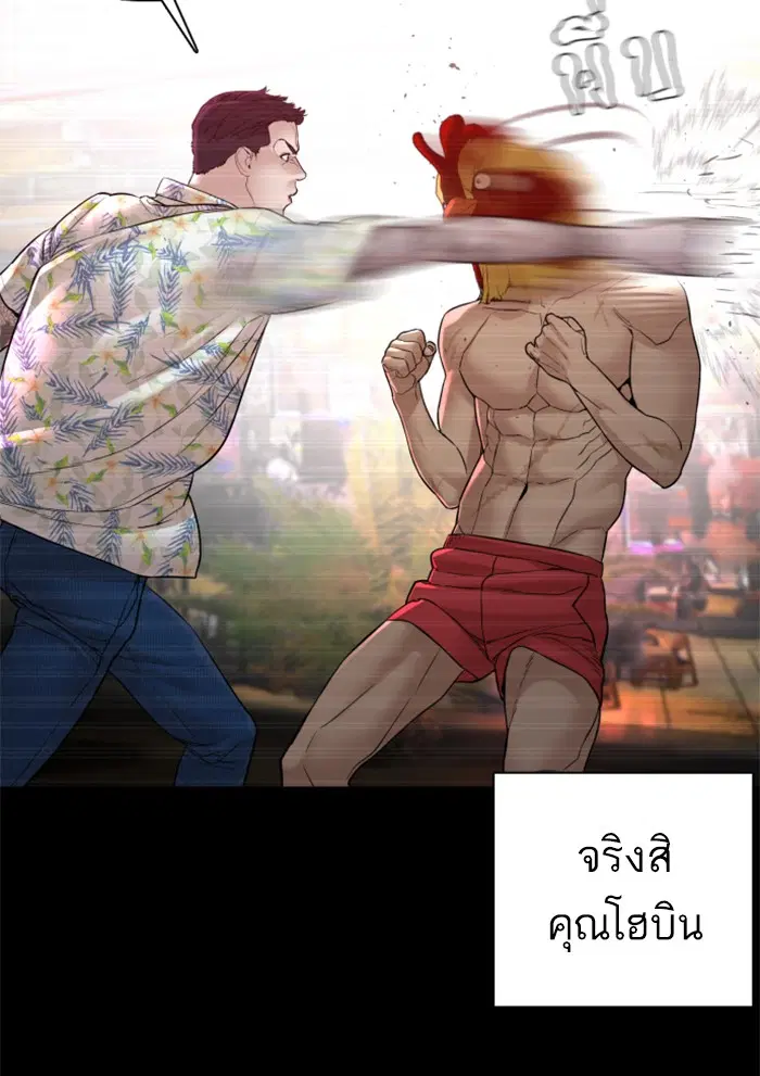 How to Fight ตอนที่ 100 หน้า 17