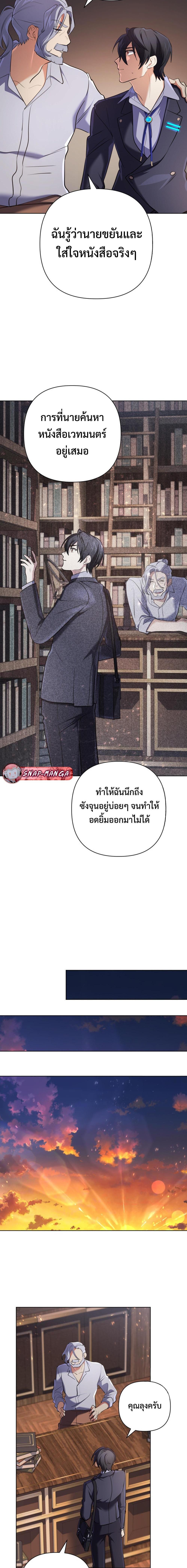 The Return of the Mythical Archmage การกลับมาของจอมเวทย์ระดับตำนาน ตอนที่ 27 หน้า 9