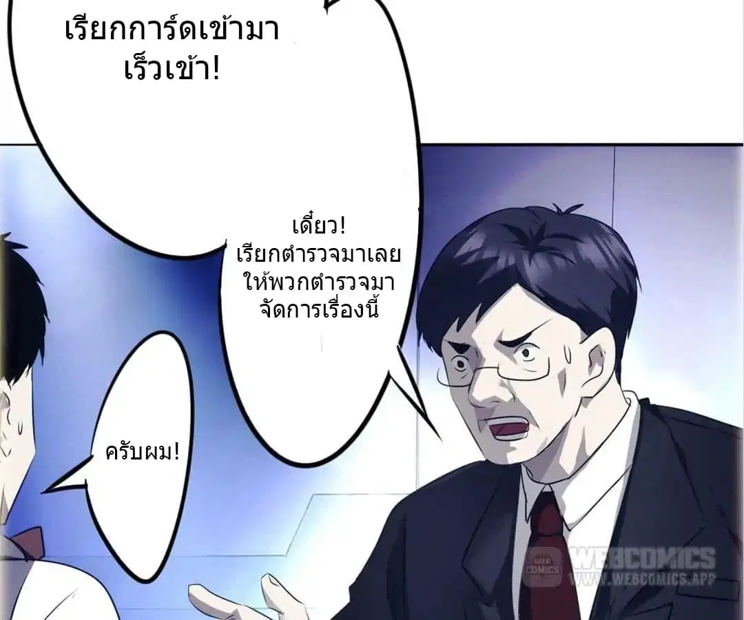 Strongest Worker ตอนที่ 15 หน้า 27