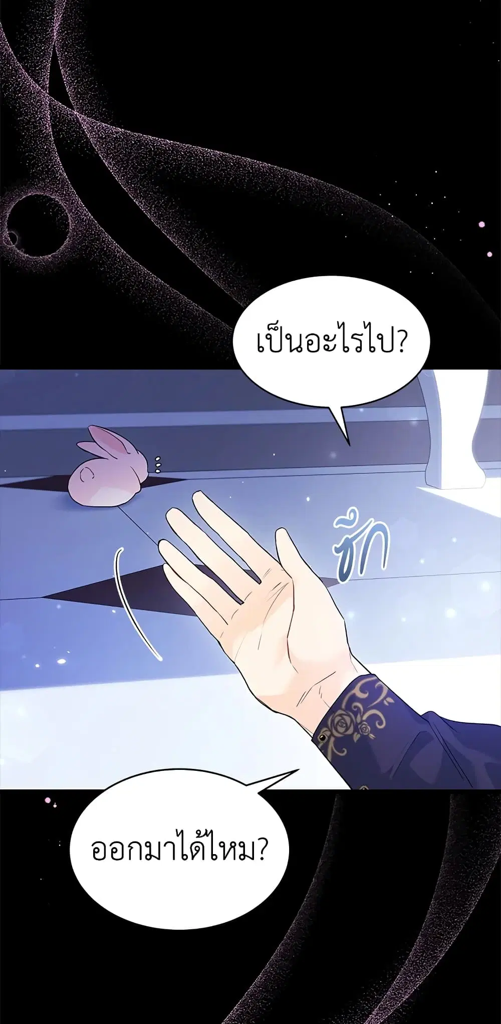 The Symbiotic Relationship Between a Panther and a Rabbit ตอนที่ 58 หน้า 27