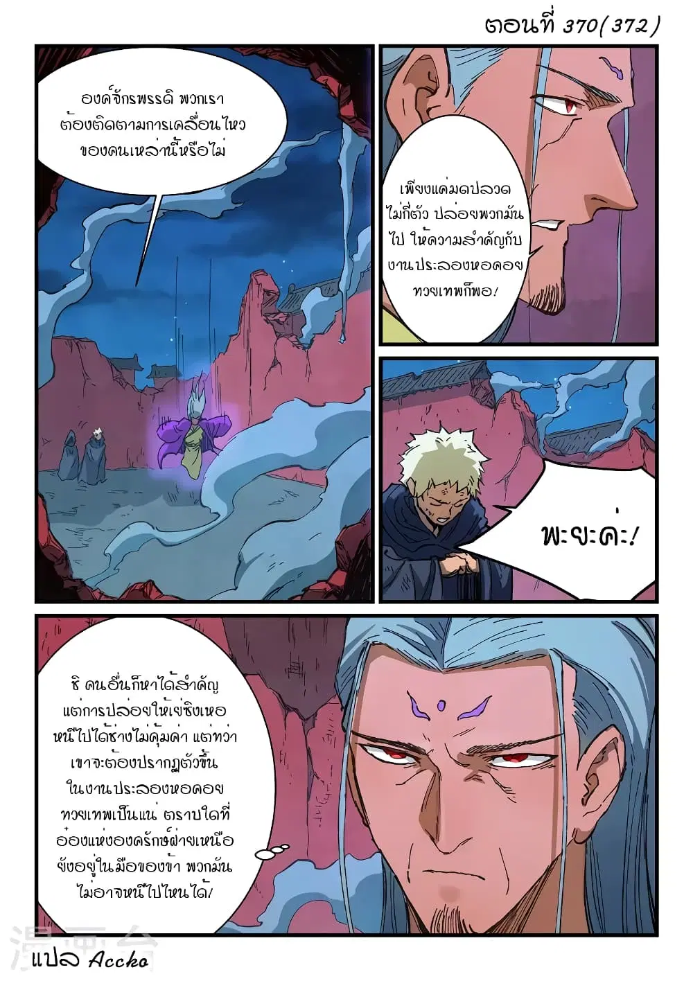 Star Martial God Techniquer ตอนที่ 370 หน้า 1