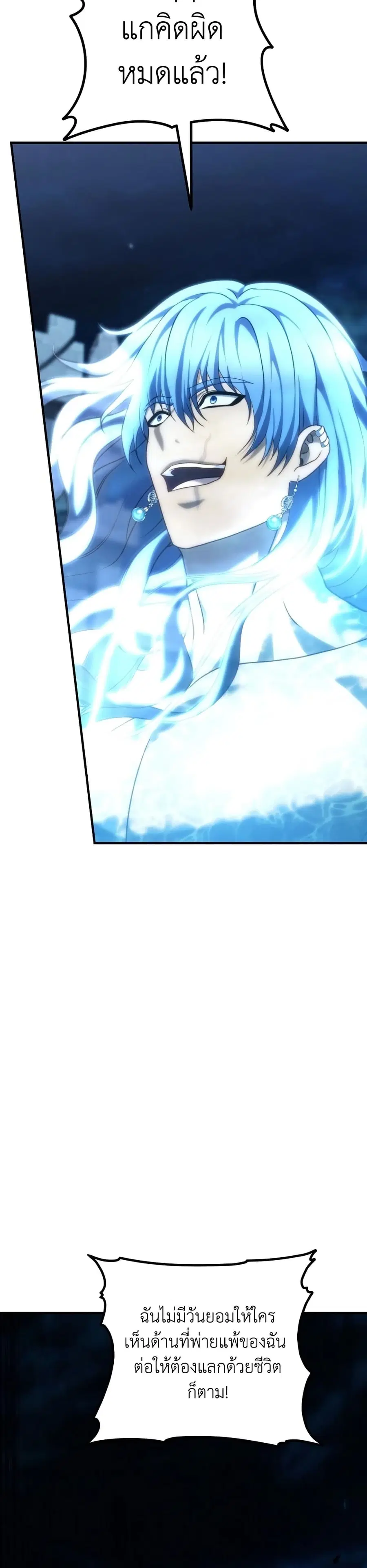Ranker Who Lives A Second Time ตอนที่ 191 หน้า 26