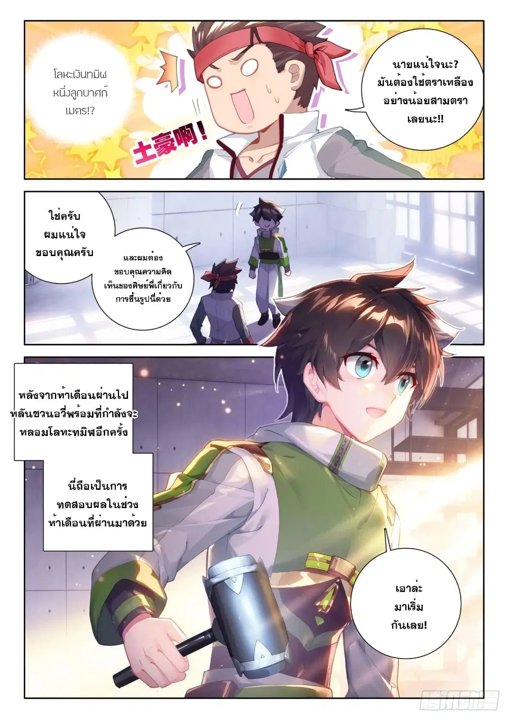 Douluo Dalu IV: Zhongji Douluo ตอนที่ 206 หน้า 18