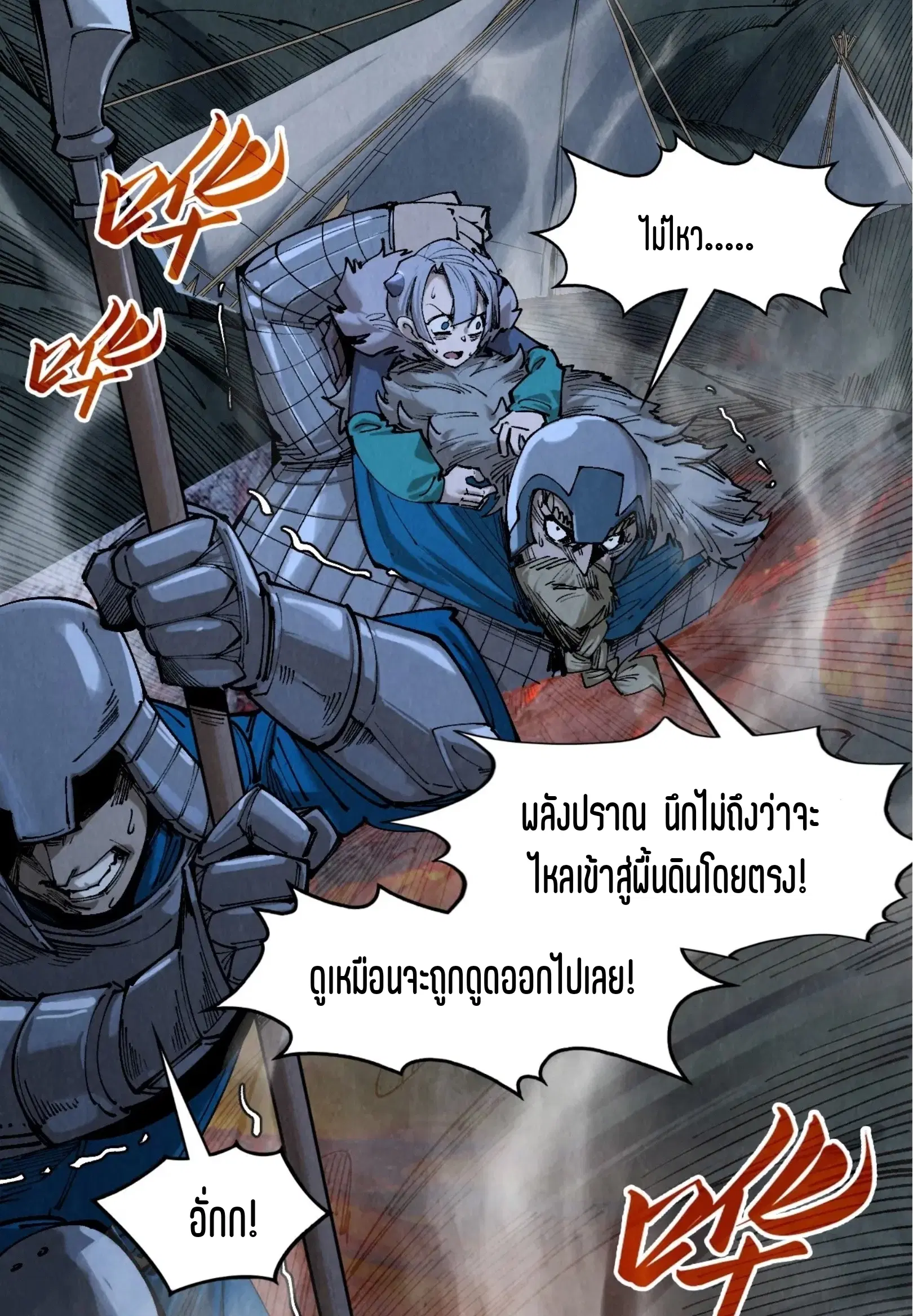 The Eternal Supreme ตอนที่ 295 หน้า 54
