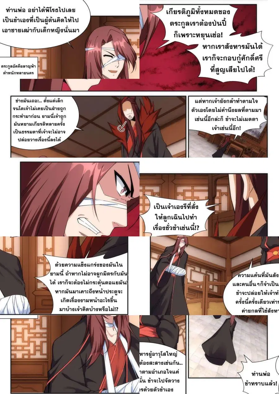 Against the Gods ตอนที่ 186 หน้า 2