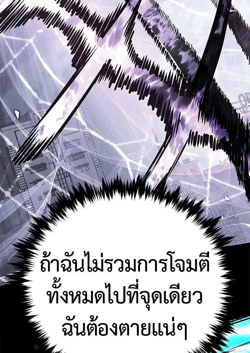 Eleceed ตอนที่ 381 หน้า 105